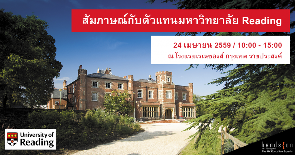 university of reading interview day