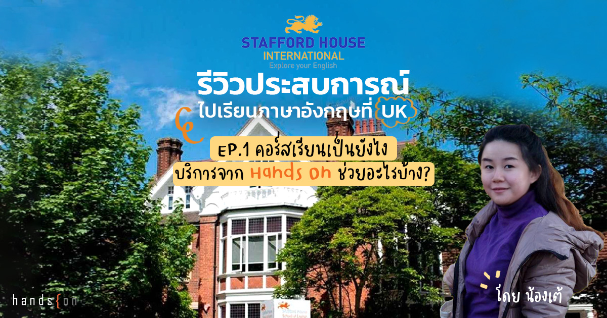 Stafford House