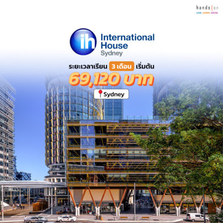 International House Sydney