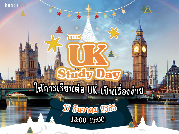 เรียนต่ออังกฤษ