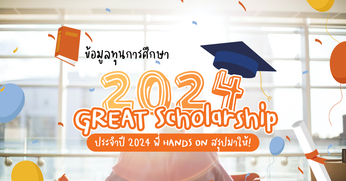 GREAT Scholarship 2024