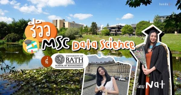 รีวิว MSc Data Science ที่ University of Bath โดย Nat