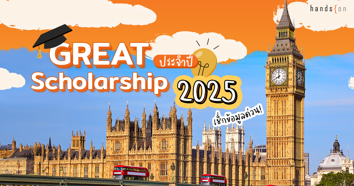 GREAT Scholarship 2025