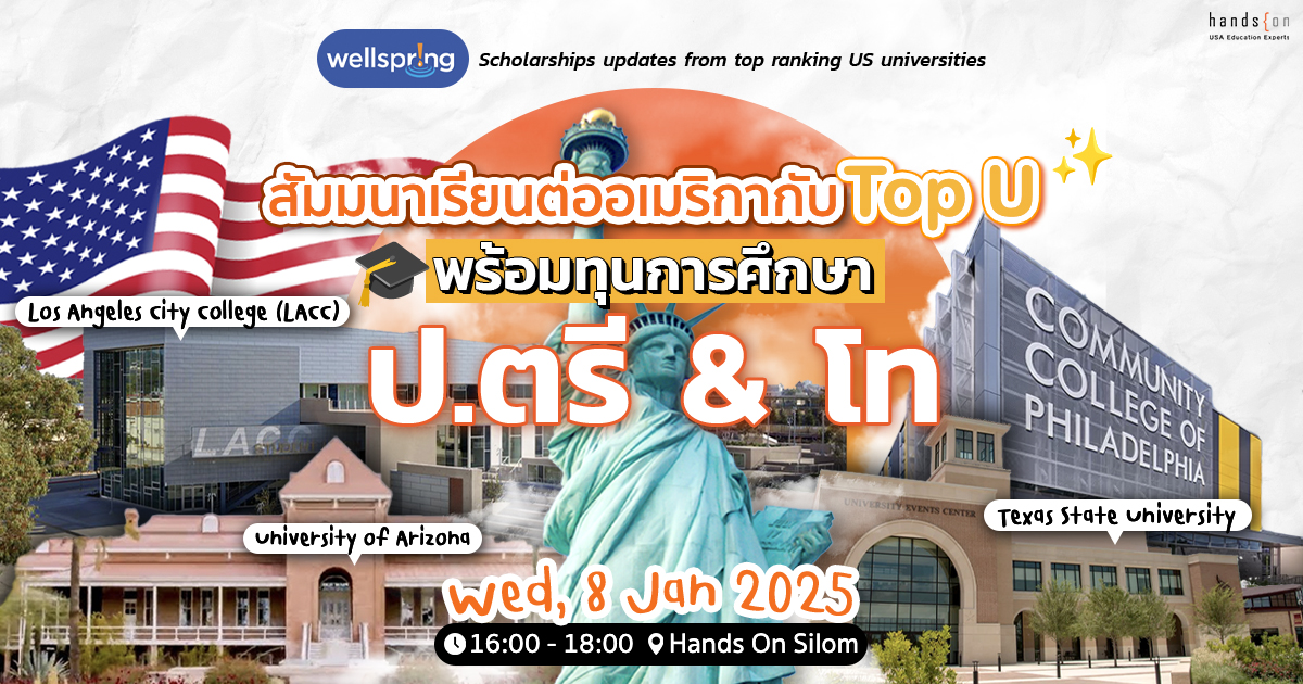 ทุนเรียนต่ออเมริกา
