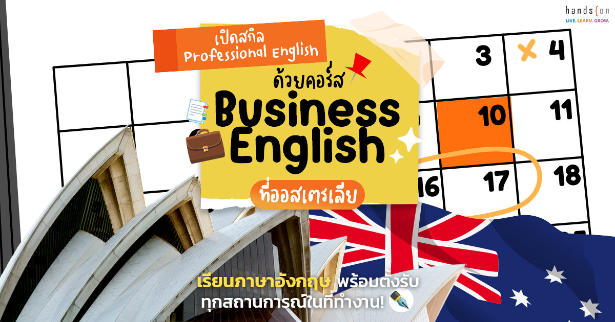 หลักสูตร Business English