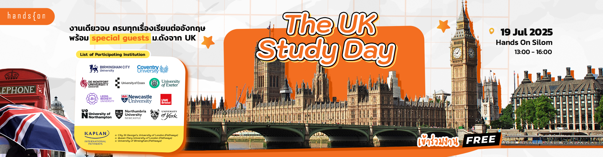 เรียนต่ออังกฤษ เรียนต่อ UK