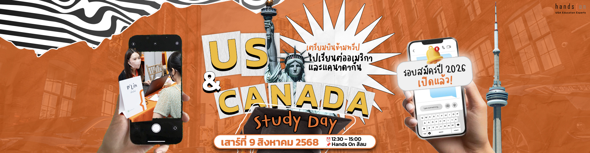 เรียนต่ออเมริกา