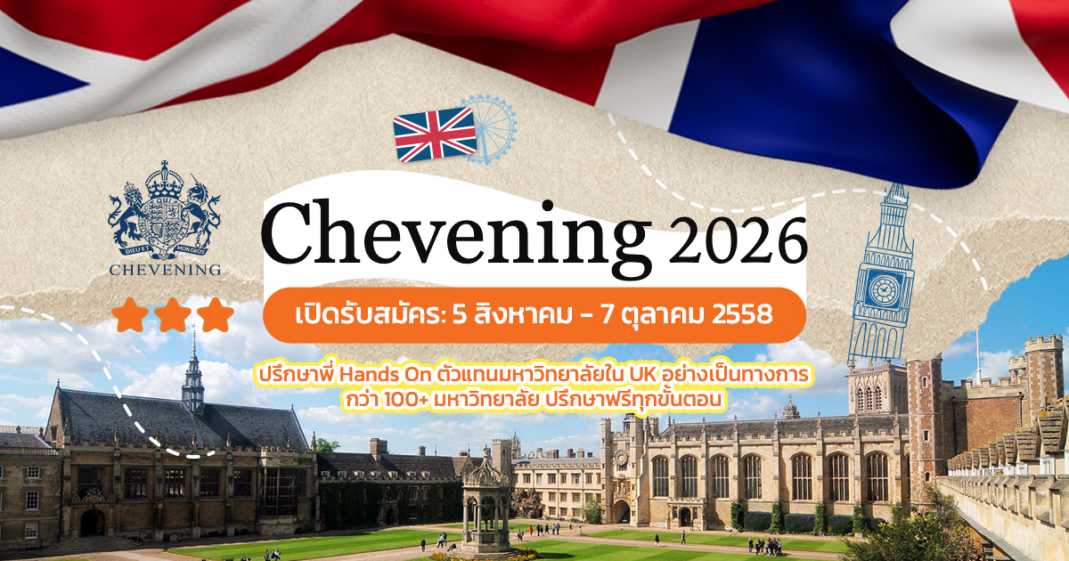 Chevening Scholarship 2026
