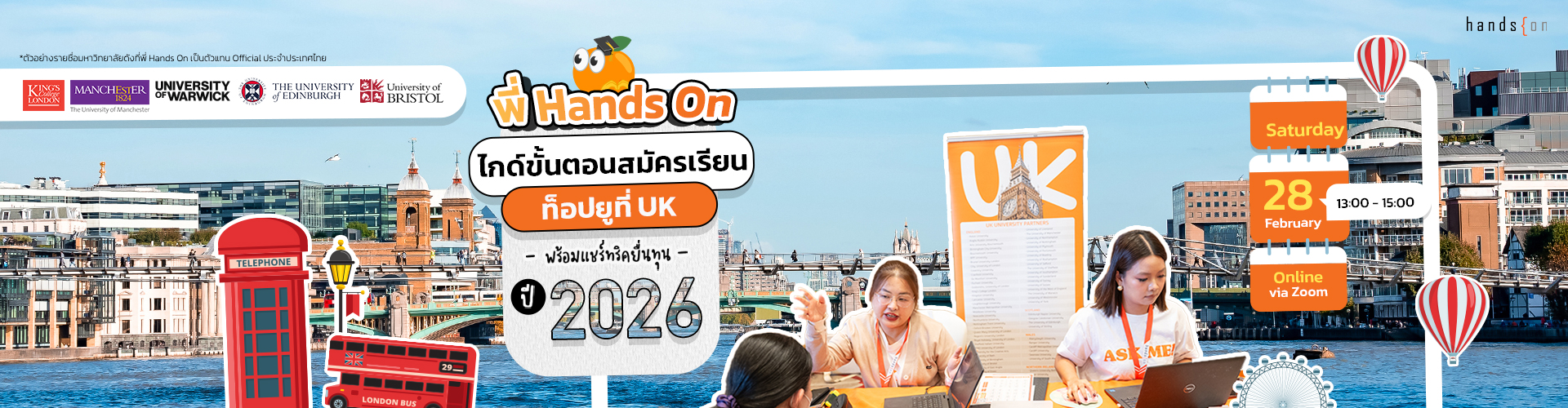 เรียนต่อ UK