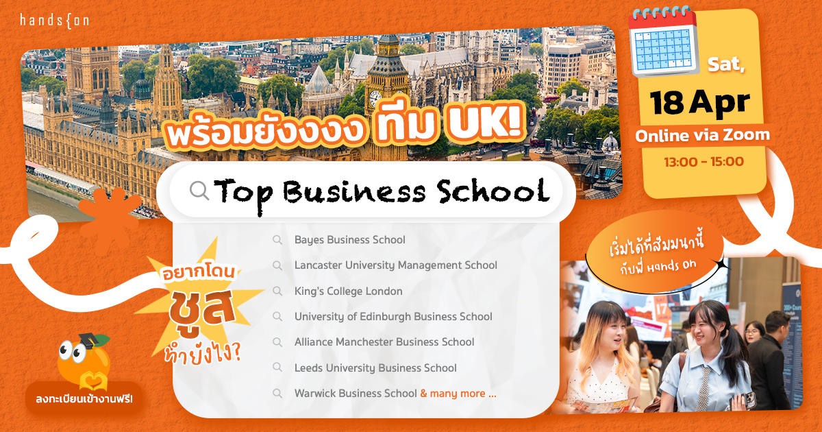 Top Business School in UK