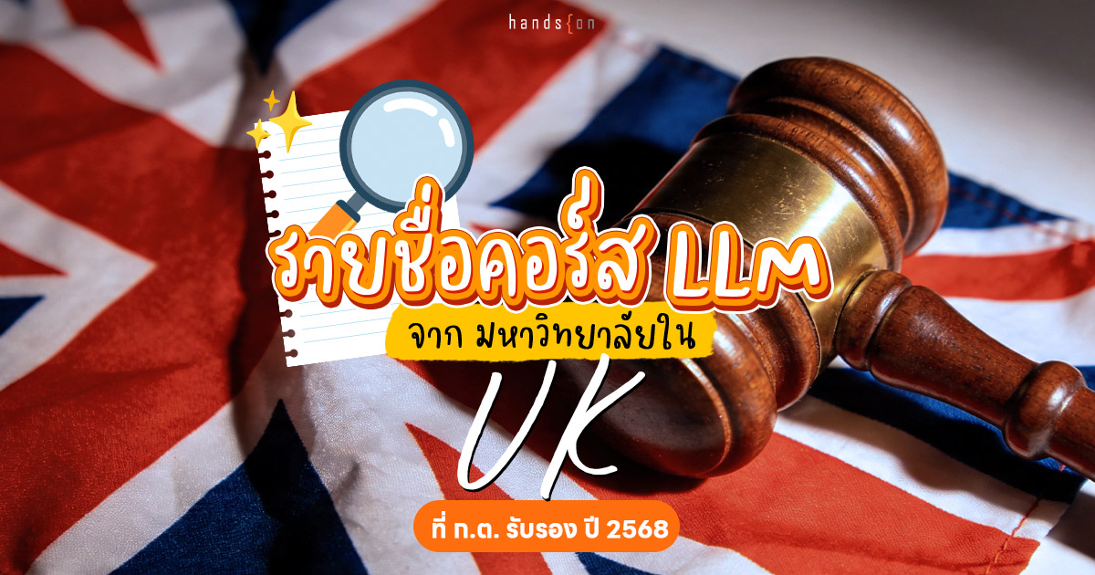 LLM ก.ต.รับรอง