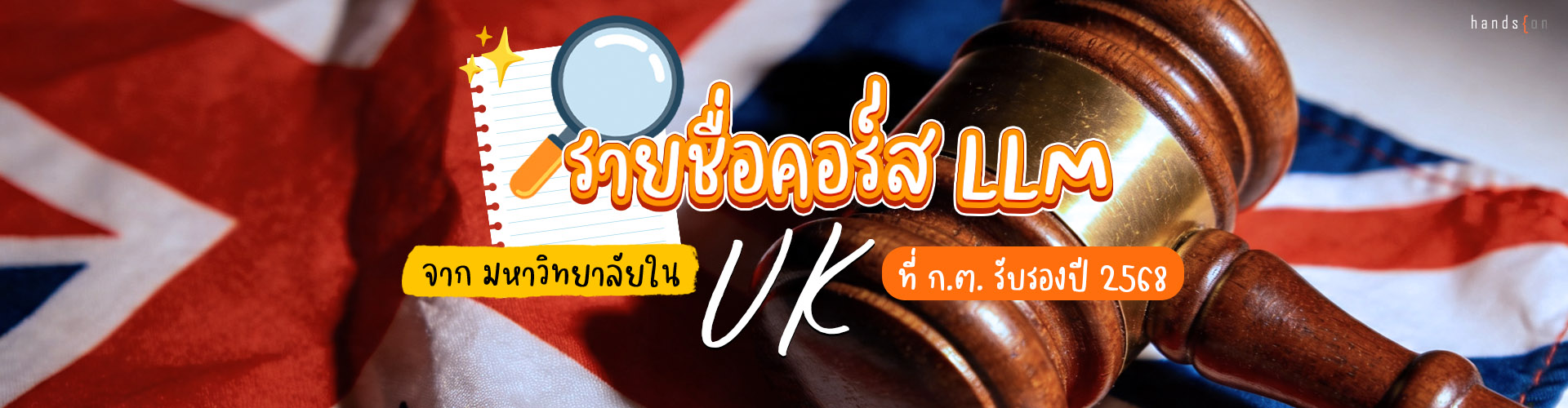 LLM ก.ต.รับรอง