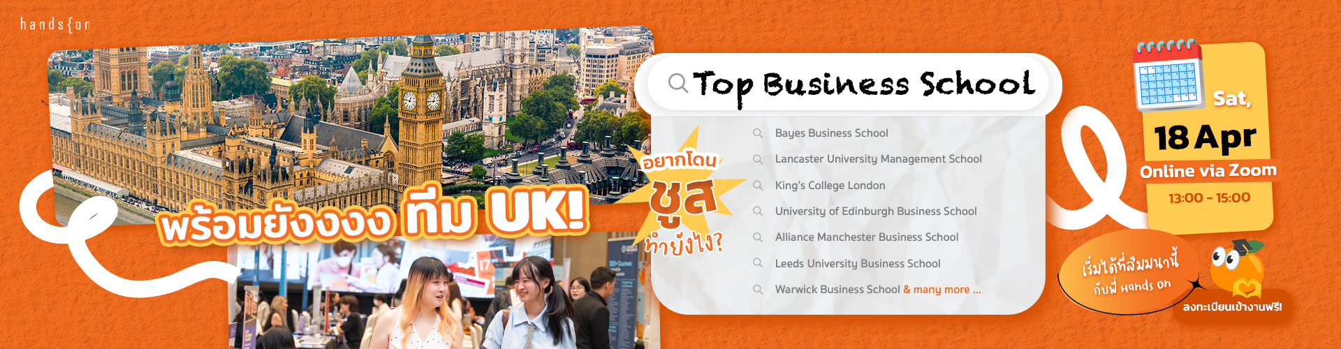 Top Business School เรียนต่ออังกฤษ