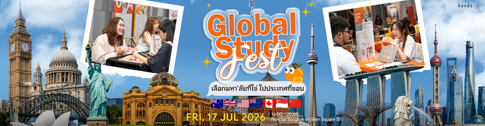 งานเรียนต่อต่างประเทศ